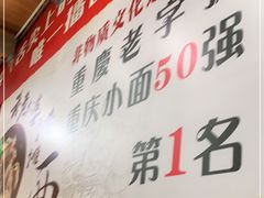 -秦云老太婆摊摊面(磁器口店)