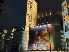 -大光明电影院(南京西路店)