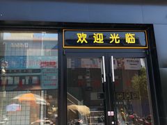 门面-魏家凉皮(十里河店)