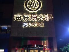 -海底捞火锅(吴中路店)