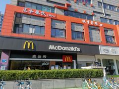 门面-麦当劳(南京苍山路店)