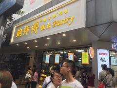 门面-鲍师傅糕点(春熙路店)