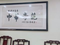 -梅龙镇酒家(南京西路总店)