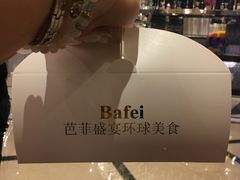 -芭菲盛宴·环球美食(解放碑英利国际店)