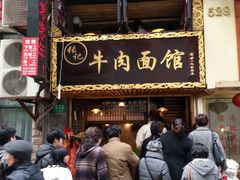 门面-张记牛肉面馆(天津路店)