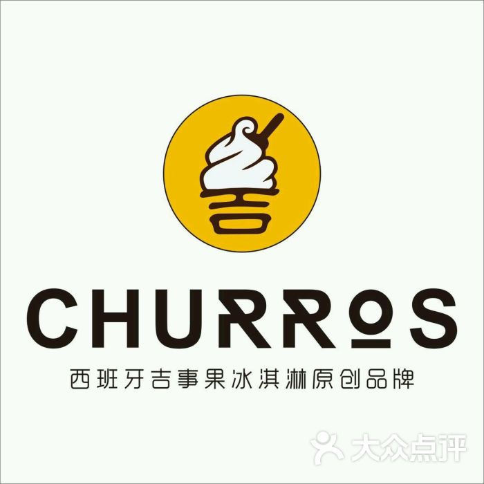 churros西班牙吉事果冰淇淋图片 第10张