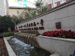 -上海市第一师范学校附属小学