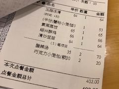 账单-鼎泰丰(当代商城店)