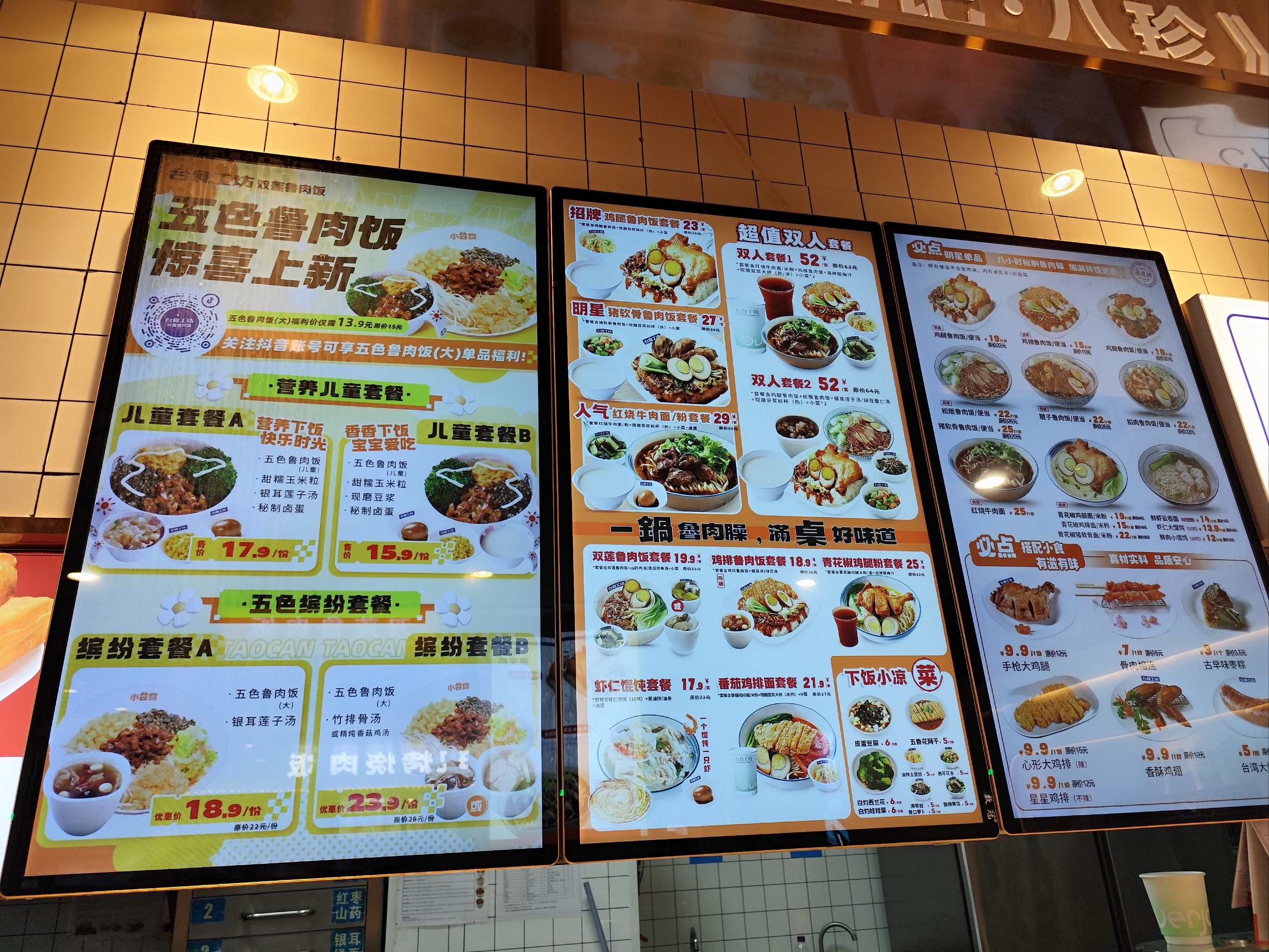 台食工坊卤肉饭