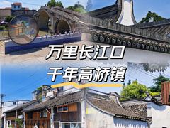 -高桥古镇
