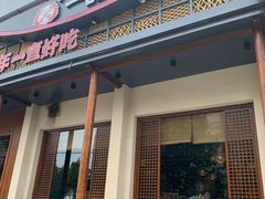 门面-一品渝香干锅鸭头(平安店)
