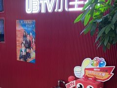 -UBTV小主播（口才、主持、表演、演讲）(万象汇校区)