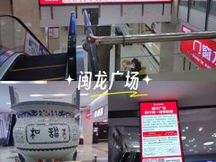 -闽龙广场