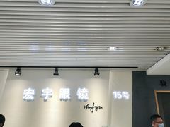 -宏宇眼镜蔡司依视路折扣店(兆佳眼镜城店)