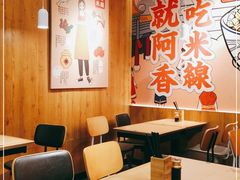 大堂-阿香米线(天津凯德餐厅店)