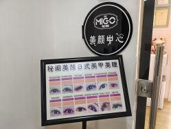 -秘阁MIGO·美甲美睫
