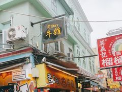 -老day牛杂(官也街总店)