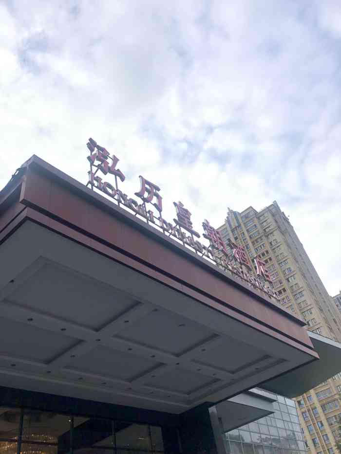 泓历皇朝酒店(新体育中心店)-"老妈心心念念的松鼠鳜鱼,emm～,除了第.