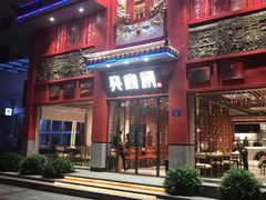 门面-火宫殿(五一大道分店)