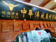 门面-丝路伊兰·兰州牛肉面(牛街总店)