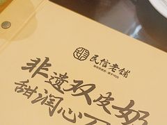-民信老铺(双皮奶博物馆店)