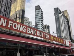 -新峰肉骨茶(总店)