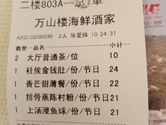 -万山楼海鲜酒家·二十三年老字号