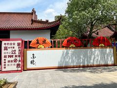 -天目湖山水园