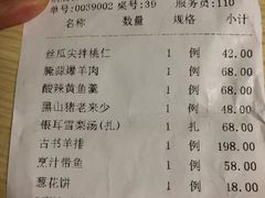 账单-那家小馆•北京菜•烤鸭(中关村店)