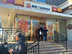 -新侨三宝乐面包店(崇文门店)