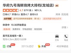-华府九号海鲜烧烤大排档(龙域店)