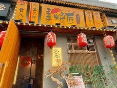 -王氏炉匠·烧鸟放题自助(三里屯店)