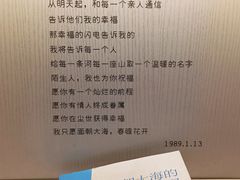 -海子诗歌陈列馆
