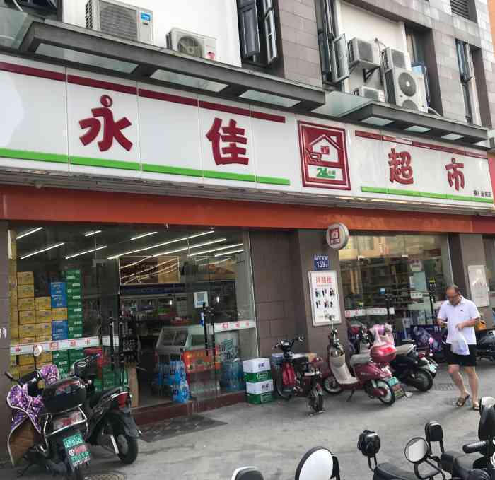 永佳超市(福机新苑店)-"这里有个菜鸟驿站,拿快递挺方便的.
