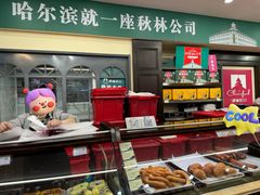 -秋林食品(秋林公司店)