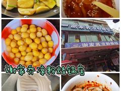 -苗家特色土烙锅·老字号