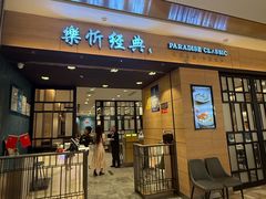 -乐忻皇朝(上海中心大厦店)