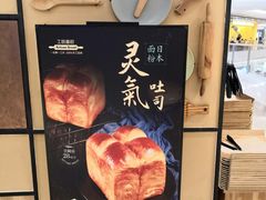 -工匠面包(壹方店)