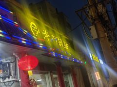-青岛锅贴(四流中路店)