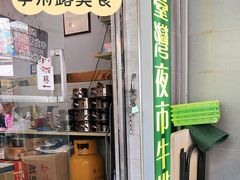 门面-张妈台式锅烧(深大店)