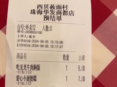 -西贝(华发商都店)