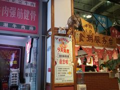 -食潮汕头鲜牛馆(望京保利店)