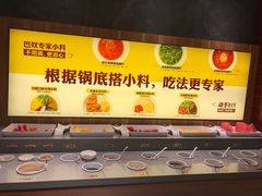 自助调料区-巴奴毛肚火锅(安阳相州店)