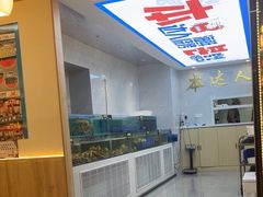 -本达人海鲜烧烤·朝鲜族风味(发展店)