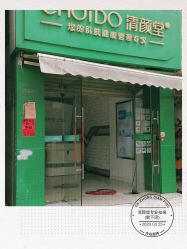 -清颜堂丨分子祛痘·功效美肤