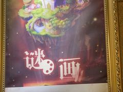 -逃脱反斗城沉浸剧情密室(北京路店)