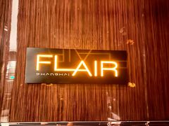 -FLAIR顶层餐厅酒吧(浦东丽思卡尔顿酒店)