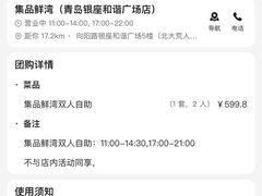 -集品鲜湾·蒸汽海鲜自助料理(青岛银座和谐广场店)