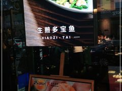 -小资太太餐厅(南岗区店)