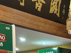 -闻香阁·清真(光荣道店)